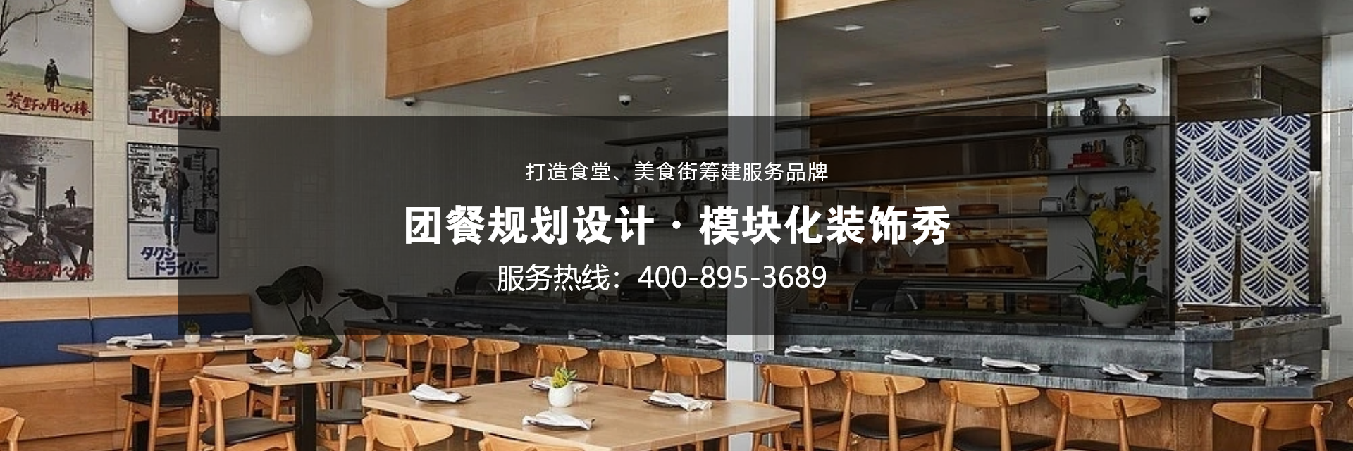 餐飲裝修 ， 餐飲 ， 鑫時(shí)空